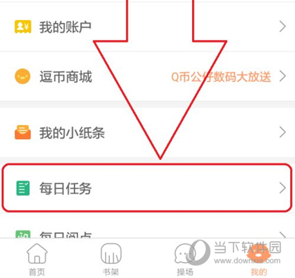 腾讯动漫怎么做每日任务 做完还有经验值