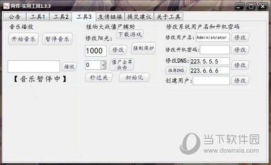 阿怪实用辅助工具 V1.4 绿色免费版