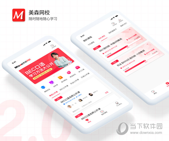 美森网校PC版 V2.2.4 最新版