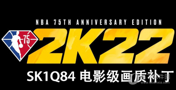 NBA2K22电影级画质补丁 V1.0 绿色免费版