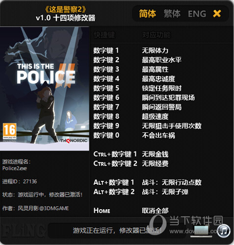 这就是警察2修改器 V1.0 3DM版