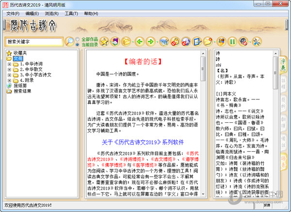 历代古诗文 V2019 免费版