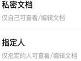腾讯文档APP怎么修改权限 文档权限编辑方法