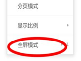 腾讯文档怎么打开全屏模式 全屏体验更好