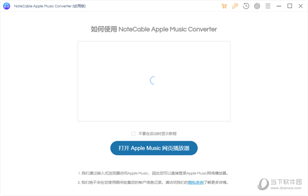 NoteCable Apple Music Converter(音乐转换工具) V1.1.0 官方版