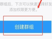 腾讯文档怎么创建群组 分享群设置方法