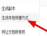 腾讯文档怎么生成本地文件 本地快捷方式创建方法