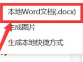 腾讯文档怎么导出为Word文档 导出保存方法