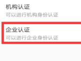 小红书怎么企业认证 单位认证方法介绍