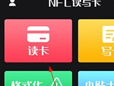 NFC读卡器怎么读卡 读取方法介绍