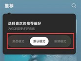 汽水音乐怎么切换听歌模式 切换方法介绍