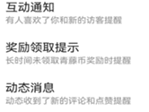 青藤之恋APP怎么开启互动通知 看看谁来找你了