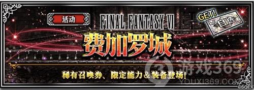 《FFBE》猎豹菲娜再度返场