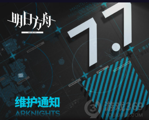 明日方舟7月7日更新什么 明日方舟7月7日闪断更新介绍