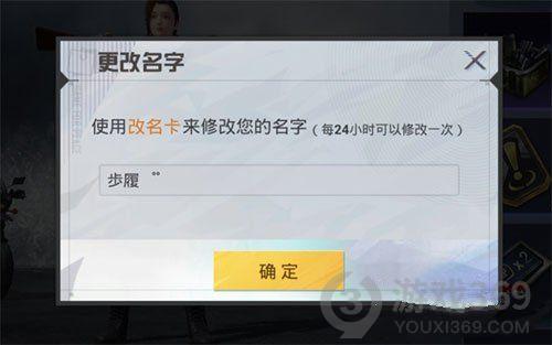 和平精英改名之后还能改回来吗 吃鸡昵称修改方法