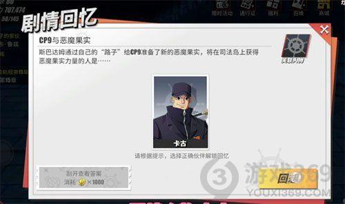 航海王热血航线cp9与恶魔果实在哪 航海王cp9与恶魔果实位置