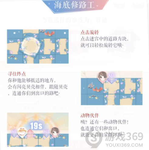 恋与制作人海底修路工怎么玩 恋与制作人海底修路工玩法攻略