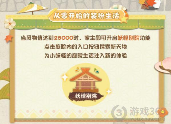 阴阳师妖怪屋妖怪别院怎么玩 阴阳师妖怪屋妖怪别院玩法攻略