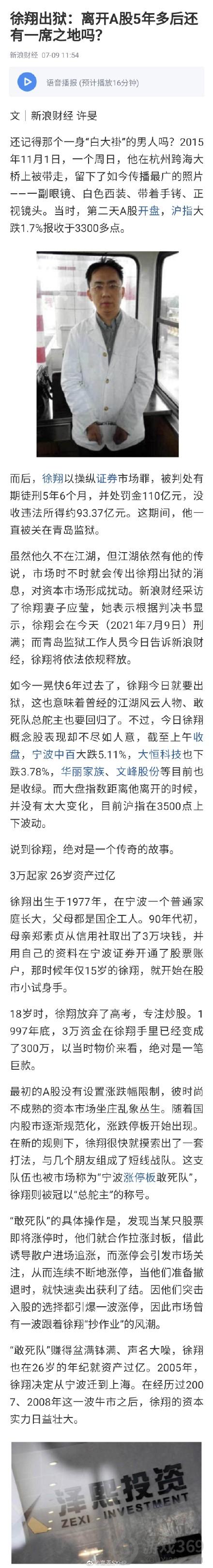 徐翔出狱怎么回事 私募一哥徐翔出狱