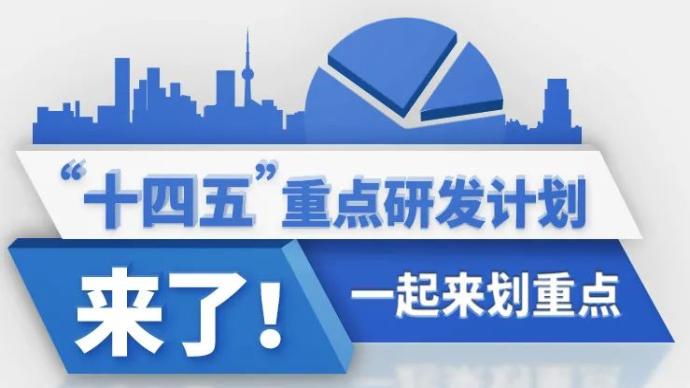 不设门槛限时攻关，国家重点研发计划特设“揭榜挂帅”项目