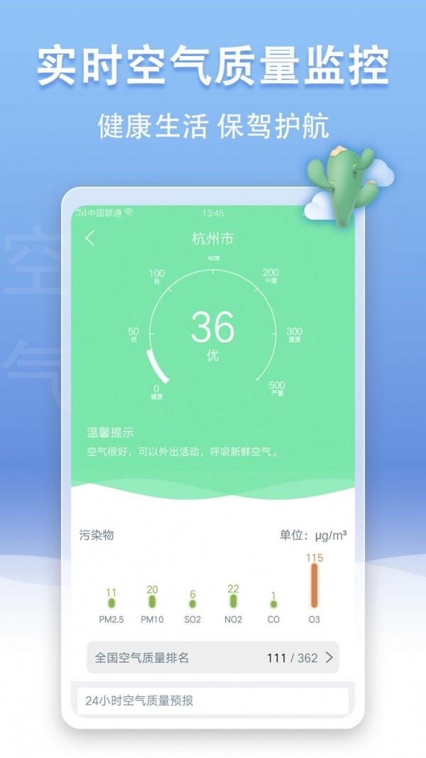 手机天气王3