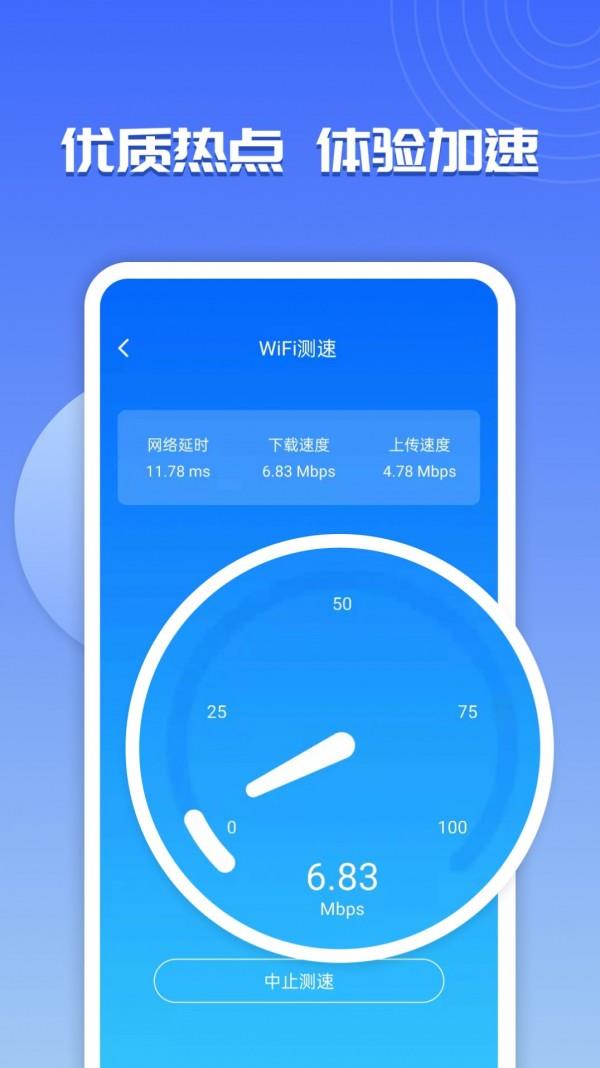 WiFi超能助手4