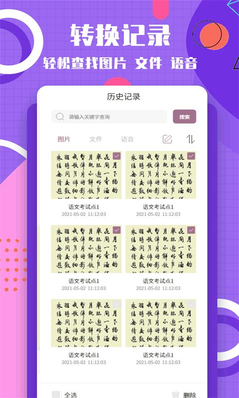 图片转换文字4