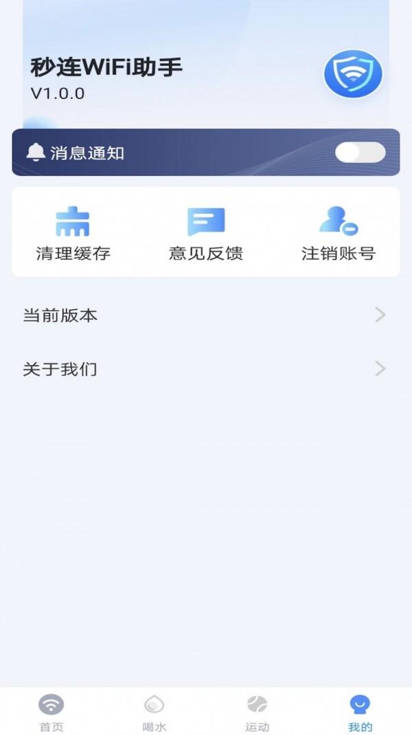 卓丰秒连WiFi助手1