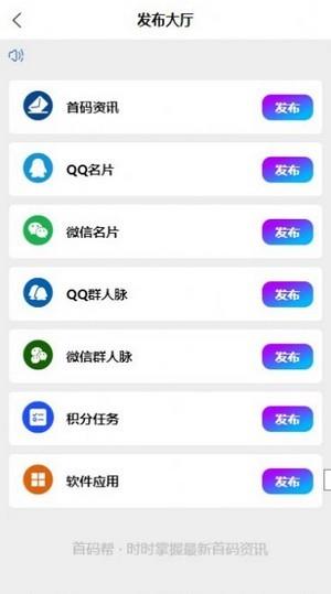 首码帮4